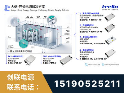 磐石-大储-开关电源解决方案