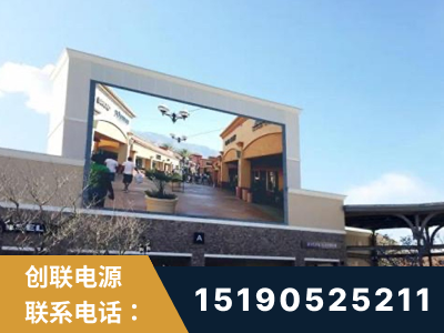 磐石-北京八达岭奥特莱斯显示屏项目