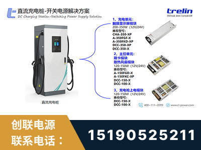 磐石-直流充电桩-开关电源解决方案
