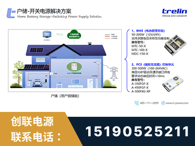 磐石-户储-开关电源解决方案